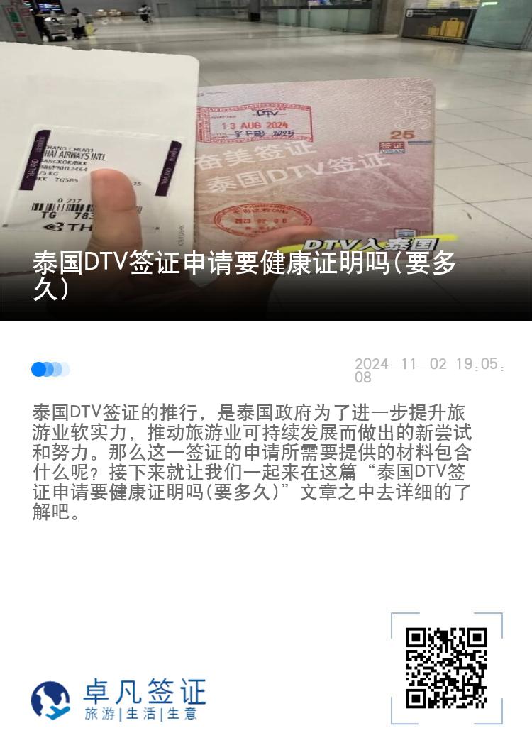 泰國DTV簽證申請要健康證明嗎(要多久)