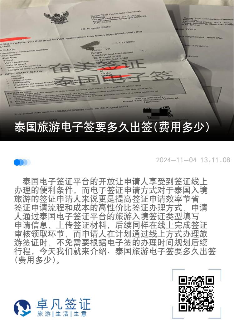 泰國(guó)旅游電子簽要多久出簽(費(fèi)用多少)