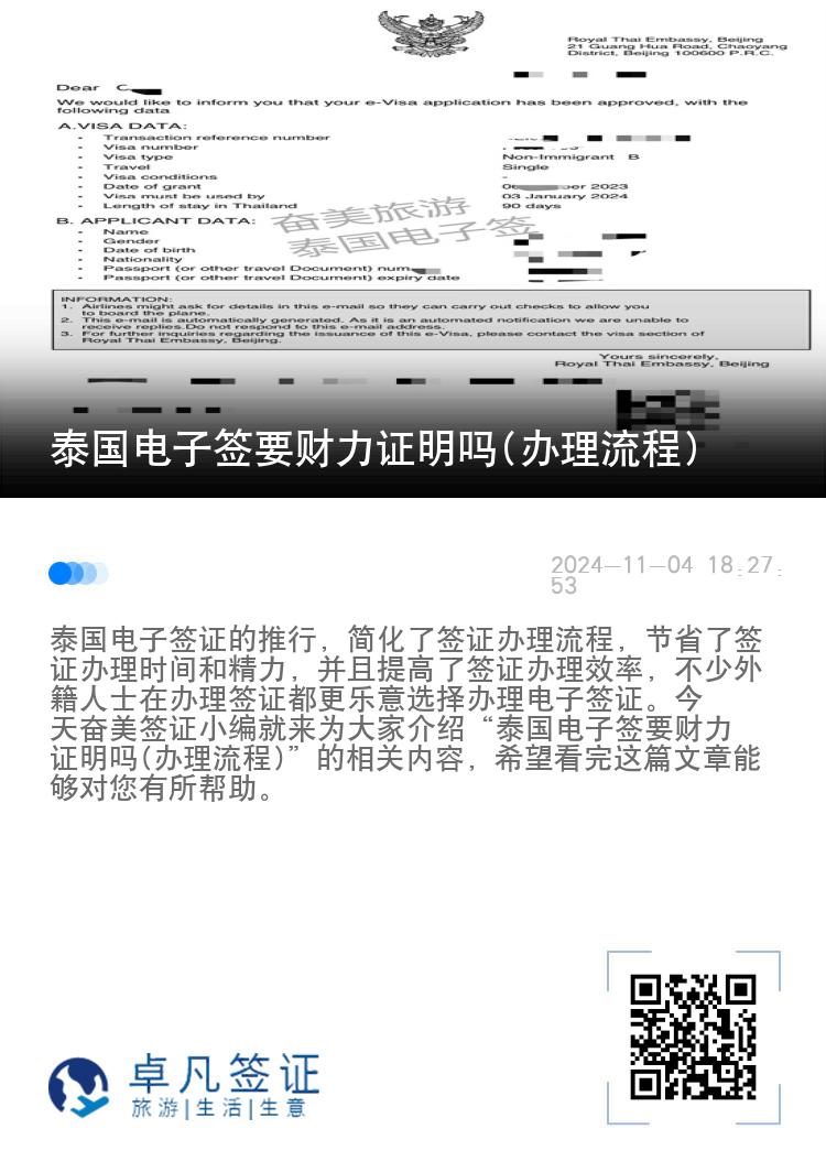 泰國電子簽要財(cái)力證明嗎(辦理流程)