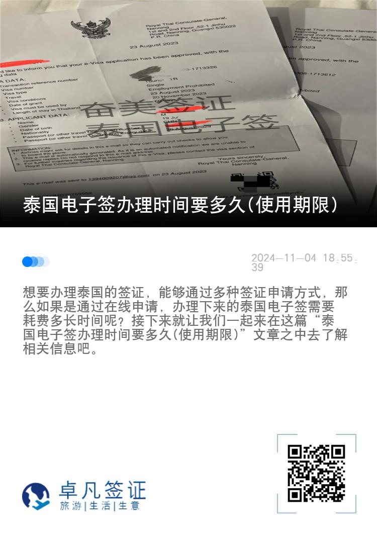 泰國(guó)電子簽辦理時(shí)間要多久(使用期限)