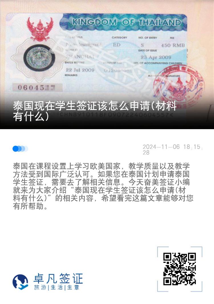 泰國現(xiàn)在學生簽證該怎么申請(材料有什么)