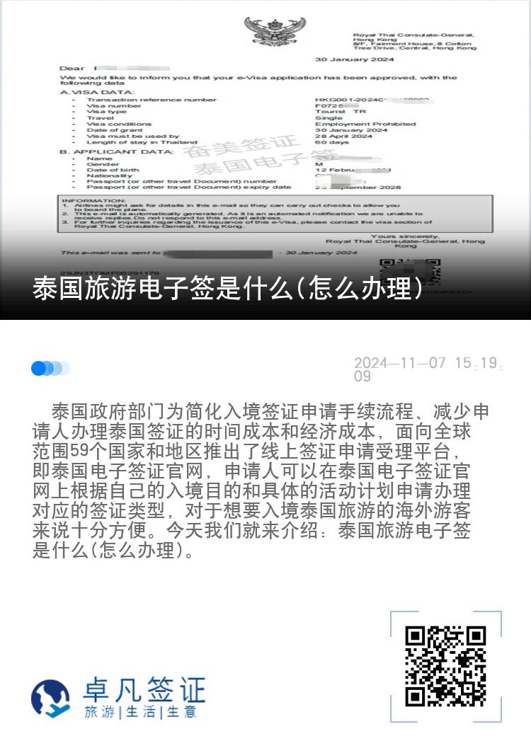泰國(guó)旅游電子簽是什么(怎么辦理)