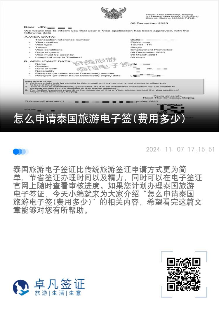 怎么申請?zhí)﹪糜坞娮雍?費用多少)