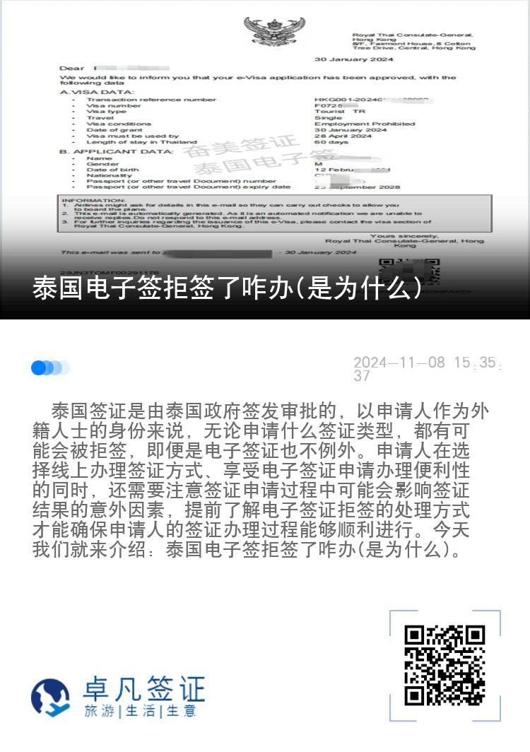 泰國(guó)電子簽拒簽了咋辦(是為什么)