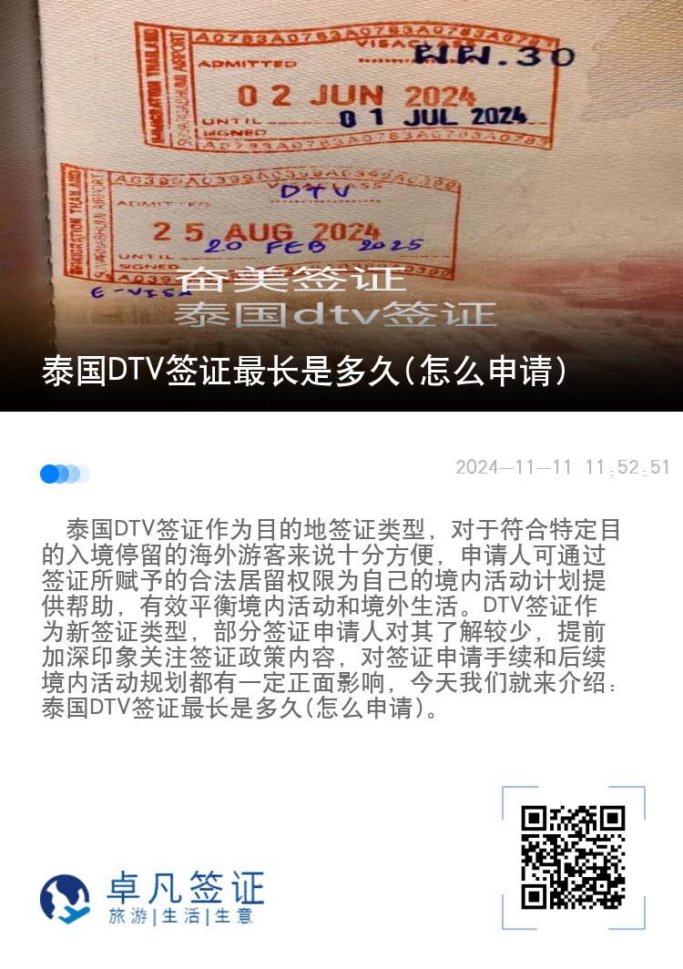 泰國DTV簽證最長是多久(怎么申請)