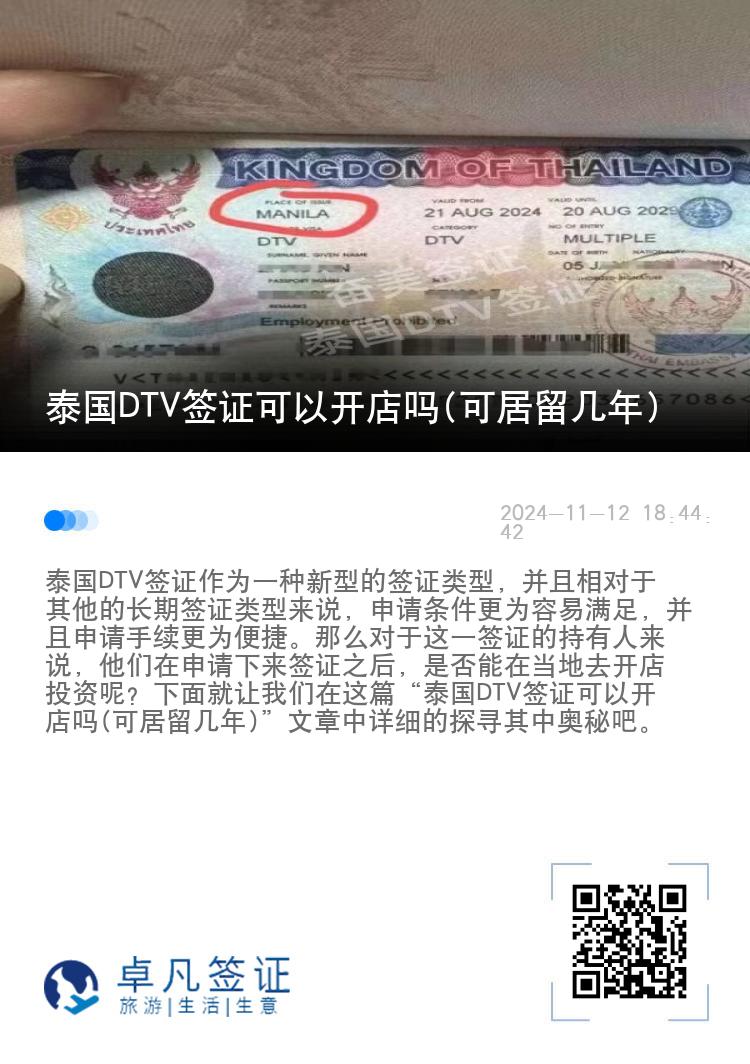 泰國DTV簽證可以開店嗎(可居留幾年)