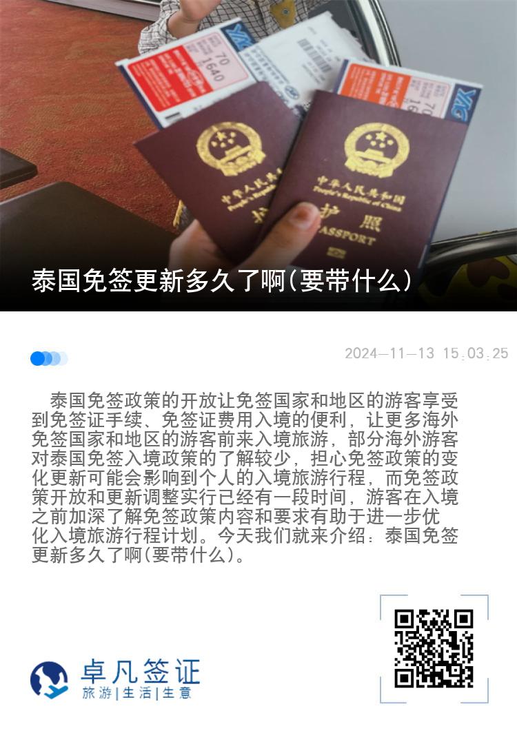 泰國(guó)免簽更新多久了啊(要帶什么)