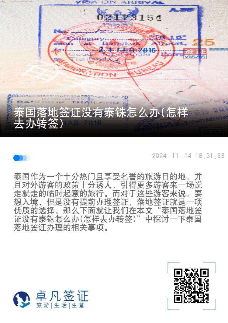 泰國(guó)落地簽證沒有泰銖怎么辦(怎樣去辦轉(zhuǎn)簽)