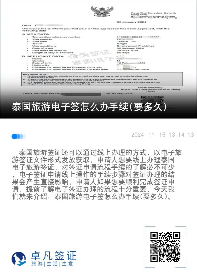 泰國旅游電子簽怎么辦手續(xù)(要多久)