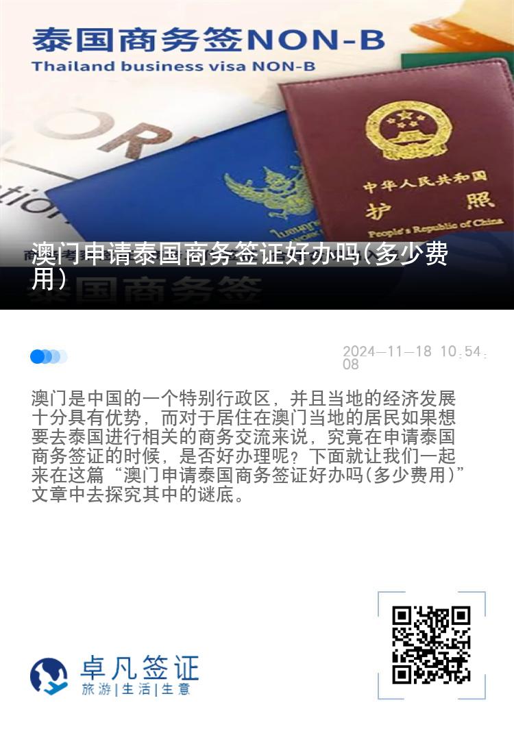 澳門申請?zhí)﹪虅?wù)簽證好辦嗎(多少費(fèi)用)