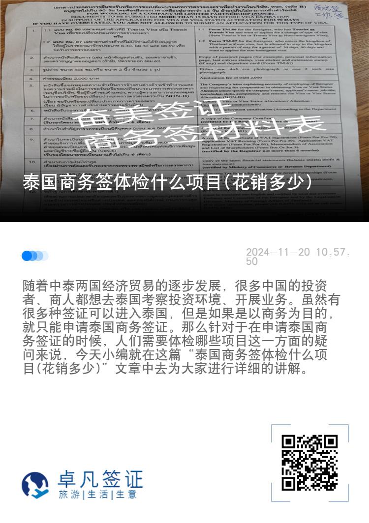 泰國商務簽體檢什么項目(花銷多少)  ?