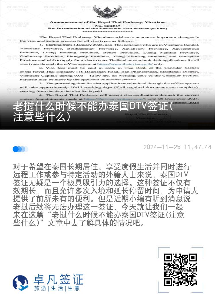 老撾什么時(shí)候不能辦泰國DTV簽證(注意些什么)