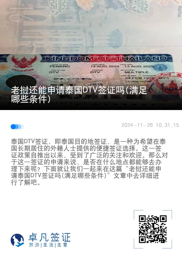 老撾還能申請(qǐng)?zhí)﹪?guó)DTV簽證嗎(滿足哪些條件)