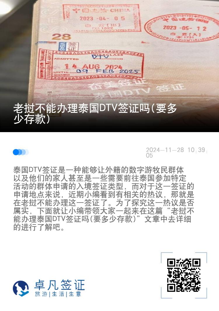 老撾不能辦理泰國DTV簽證嗎(要多少存款)