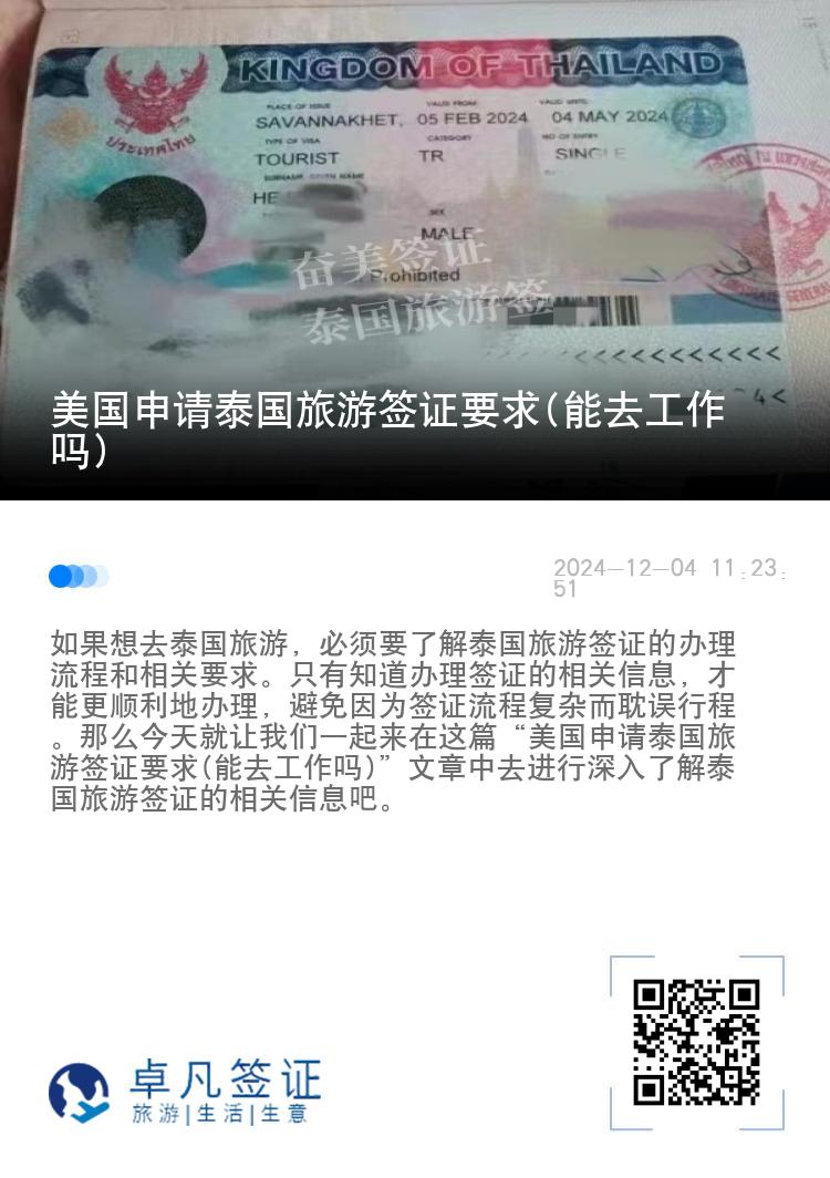 美國申請?zhí)﹪糜魏炞C要求(能去工作嗎)