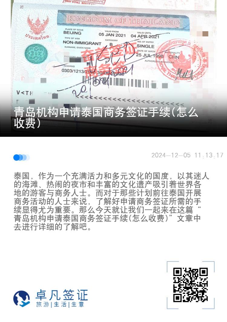 青島機構(gòu)申請?zhí)﹪虅?wù)簽證手續(xù)(怎么收費)