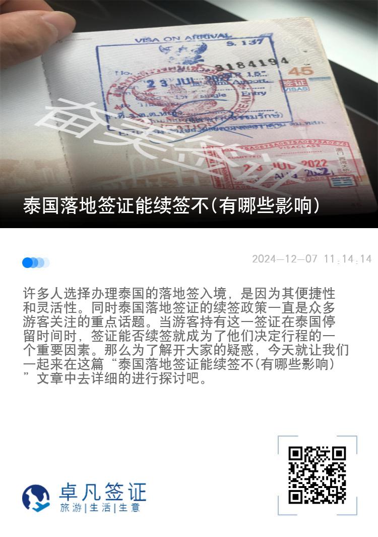 泰國落地簽證能續(xù)簽不(有哪些影響)