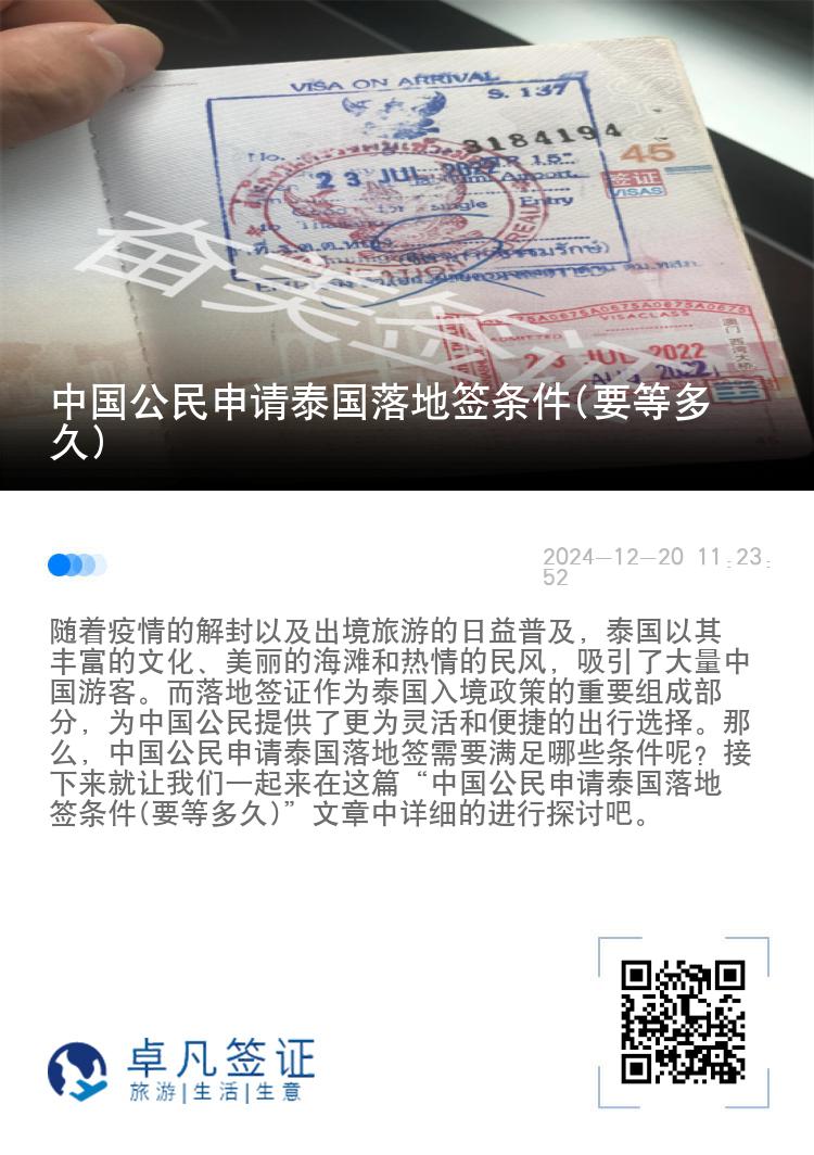 中國公民申請?zhí)﹪涞睾灄l件(要等多久)