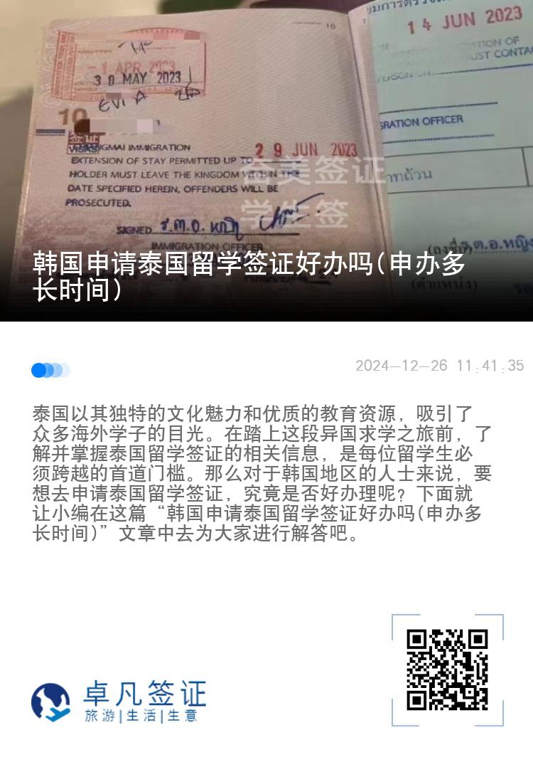 韓國申請?zhí)﹪魧W(xué)簽證好辦嗎(申辦多長時間)