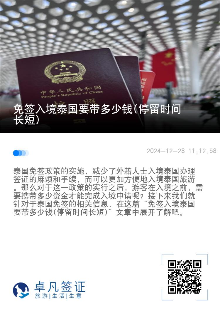 免簽入境泰國(guó)要帶多少錢(qián)(停留時(shí)間長(zhǎng)短)