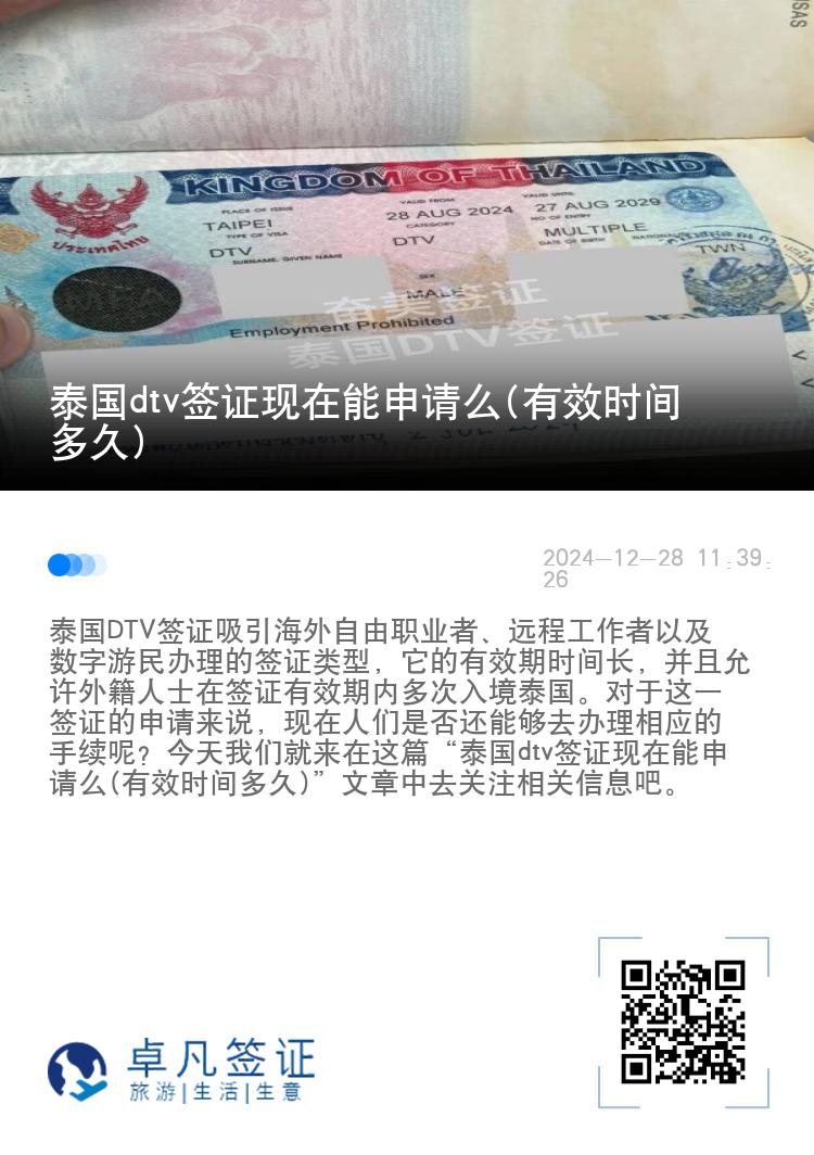 泰國(guó)dtv簽證現(xiàn)在能申請(qǐng)么(有效時(shí)間多久)