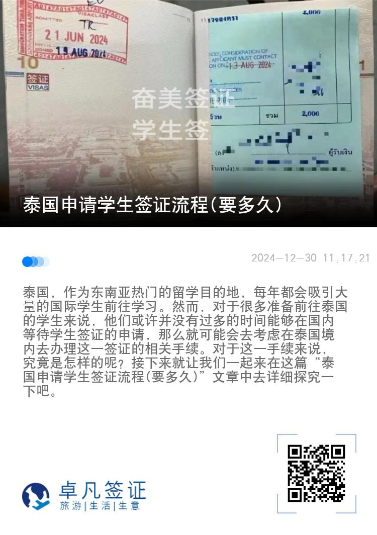 泰國(guó)申請(qǐng)學(xué)生簽證流程(要多久)