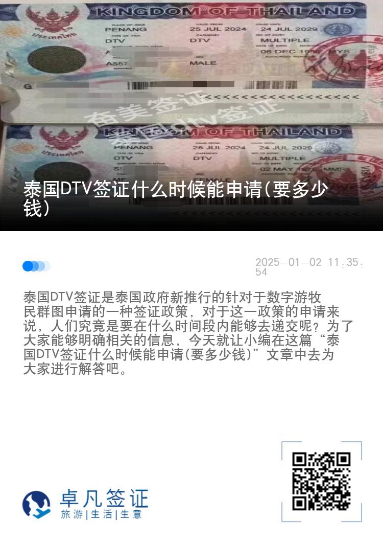 泰國DTV簽證什么時(shí)候能申請(qǐng)(要多少錢)