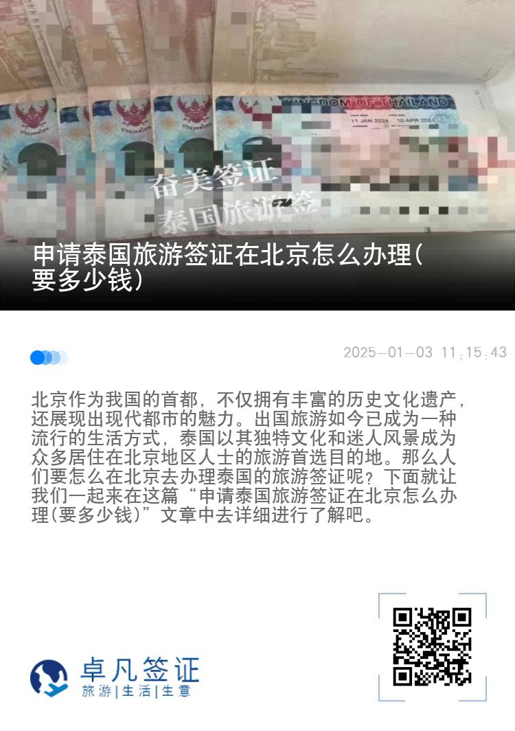 申請?zhí)﹪糜魏炞C在北京怎么辦理(要多少錢)