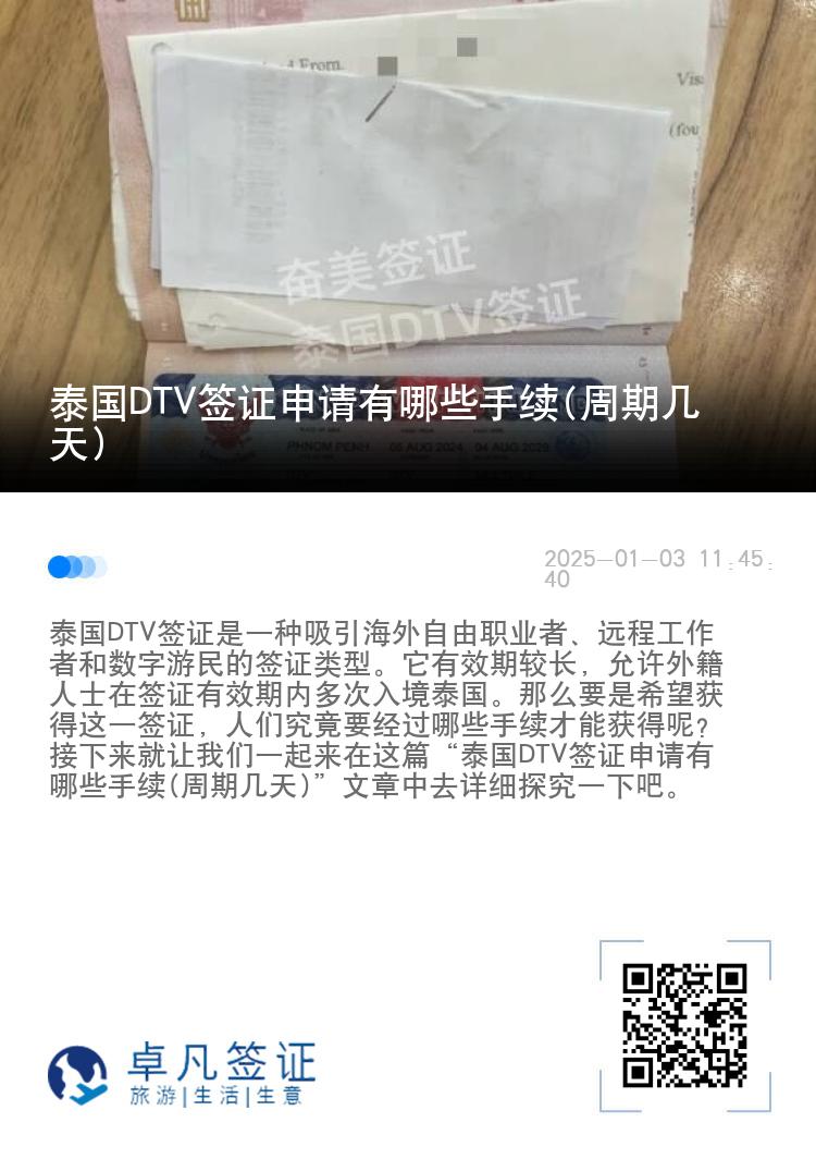 泰國DTV簽證申請有哪些手續(xù)(周期幾天)
