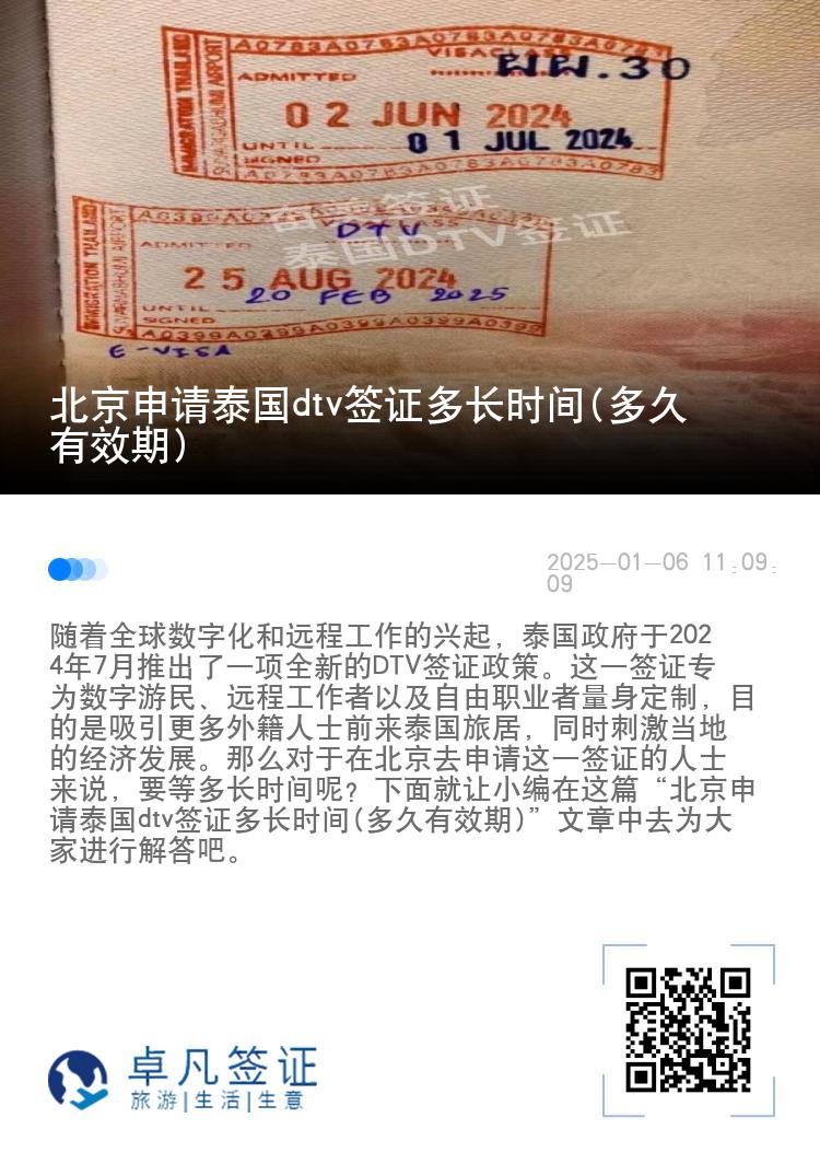 北京申請(qǐng)?zhí)﹪?guó)dtv簽證多長(zhǎng)時(shí)間(多久有效期)