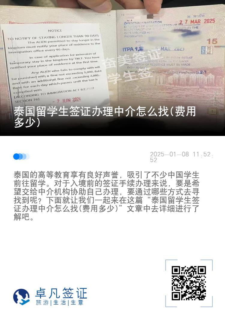 泰國留學生簽證辦理中介怎么找(費用多少)