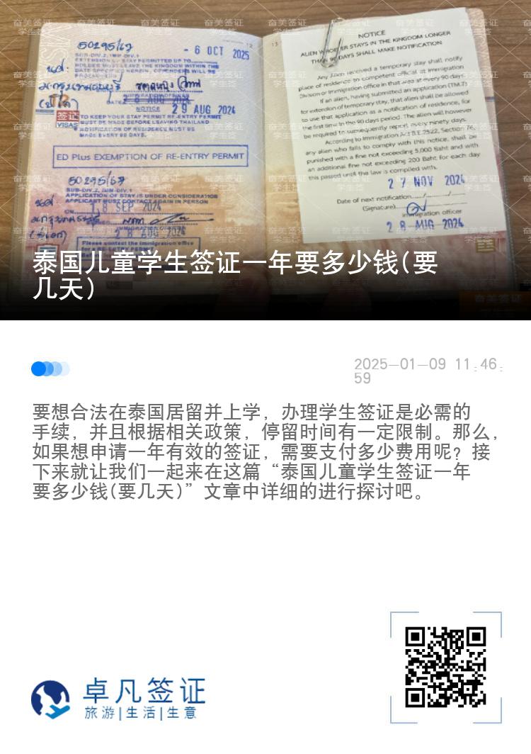 泰國兒童學(xué)生簽證一年要多少錢(要幾天)
