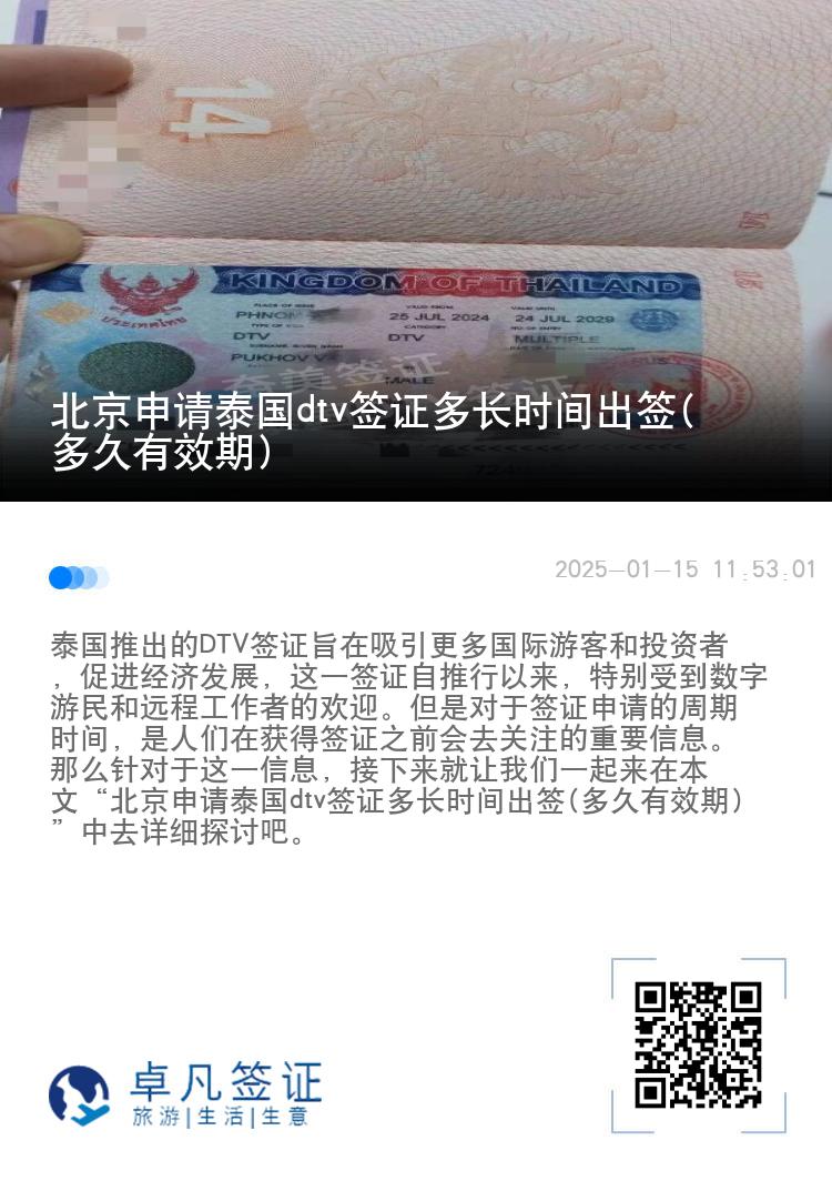 北京申請?zhí)﹪鴇tv簽證多長時間出簽(多久有效期)