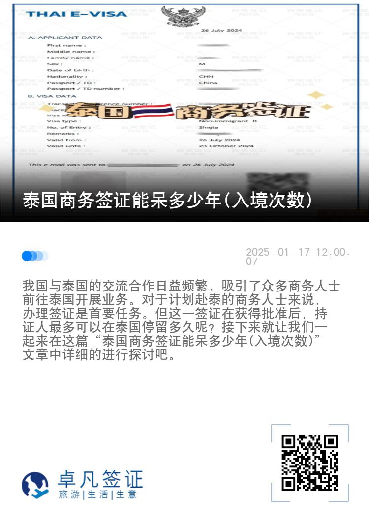 泰國商務(wù)簽證能呆多少年(入境次數(shù))