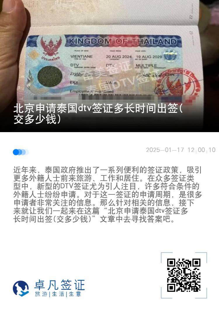 北京申請?zhí)﹪鴇tv簽證多長時間出簽(交多少錢)