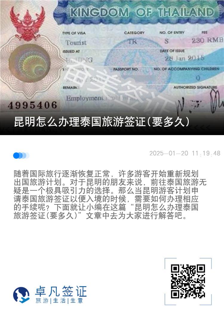 昆明怎么辦理泰國(guó)旅游簽證(要多久)