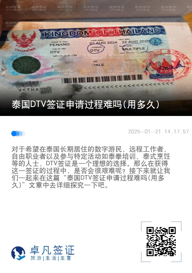 泰國(guó)DTV簽證申請(qǐng)過(guò)程難嗎(用多久)