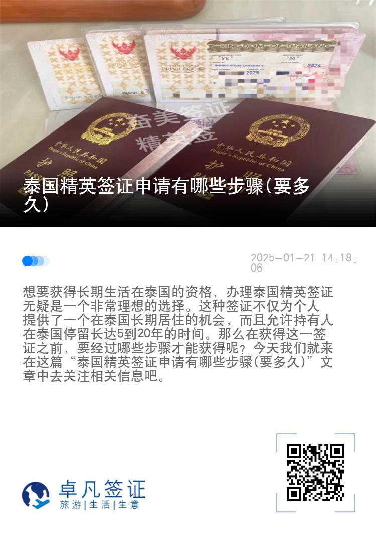 泰國(guó)精英簽證申請(qǐng)有哪些步驟(要多久)