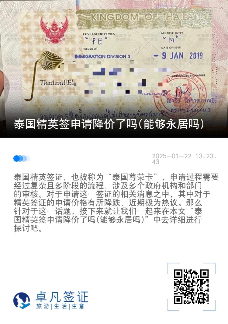 泰國精英簽申請降價了嗎(能夠永居嗎)