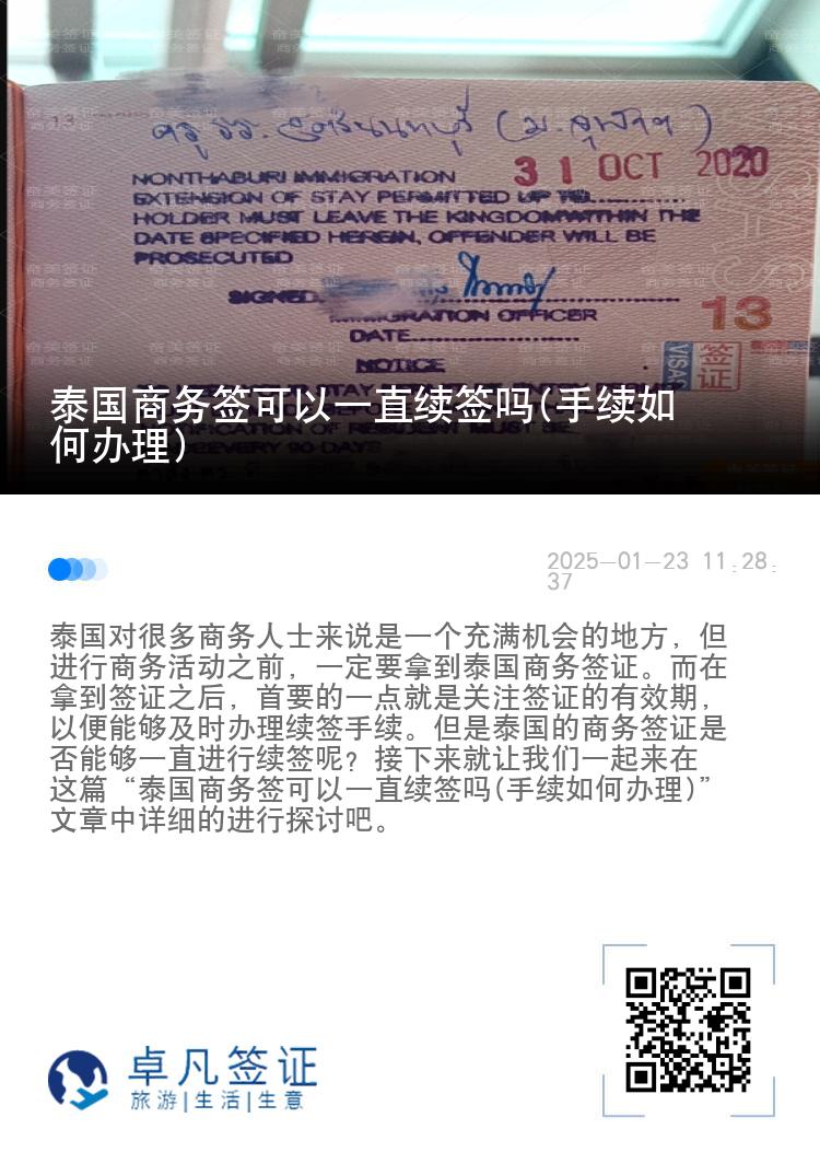 泰國商務(wù)簽可以一直續(xù)簽嗎(手續(xù)如何辦理)