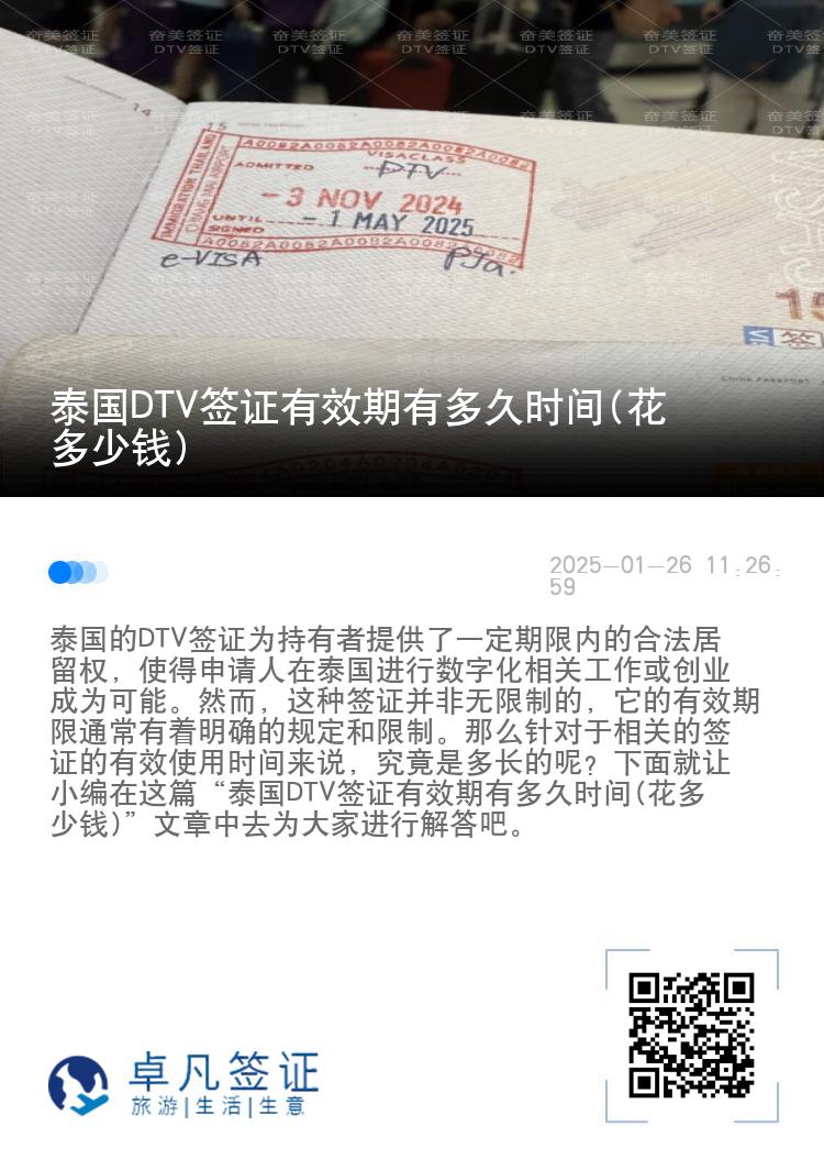 泰國DTV簽證有效期有多久時間(花多少錢)
