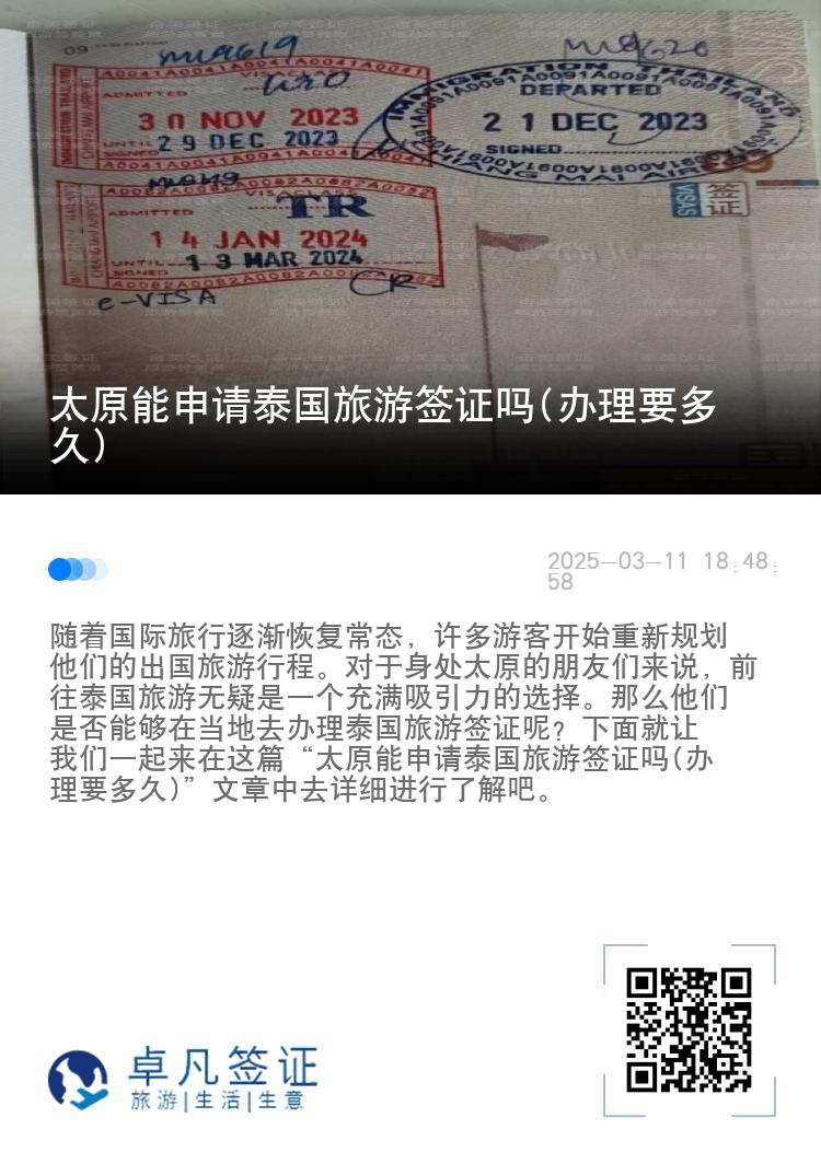 太原能申請(qǐng)?zhí)﹪糜魏炞C嗎(辦理要多久)