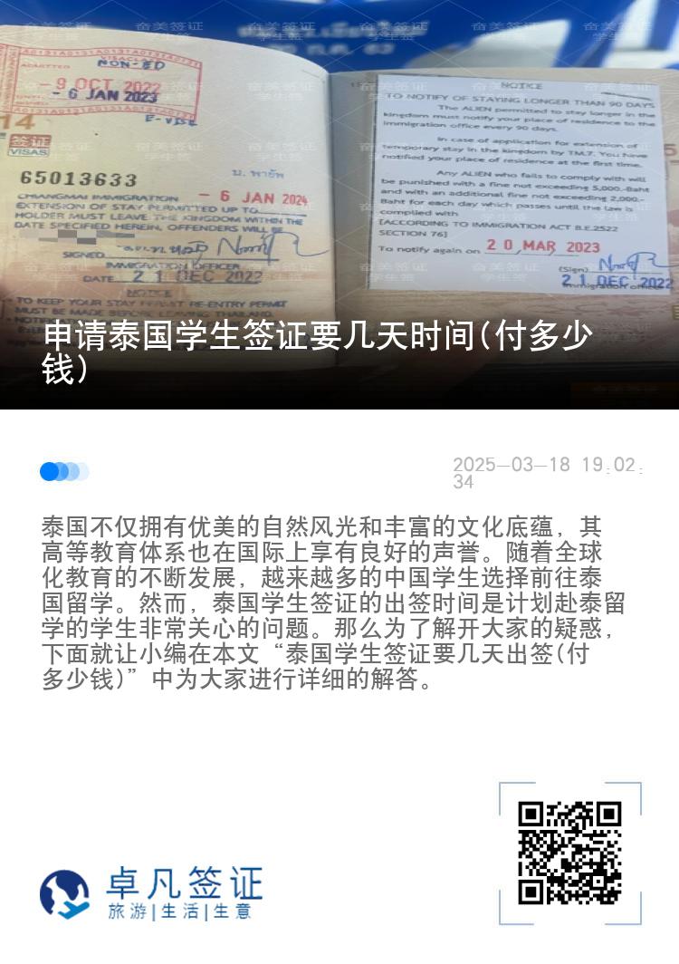 申請?zhí)﹪鴮W生簽證要幾天時間(付多少錢)