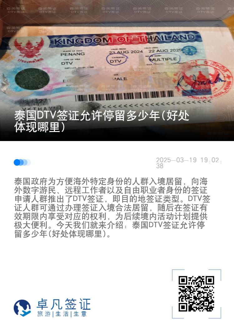 泰國DTV簽證允許停留多少年(好處體現(xiàn)哪里)