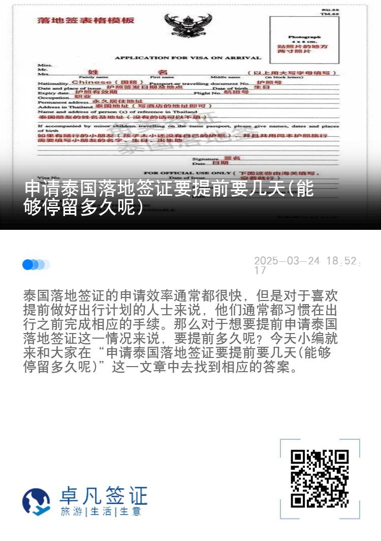 申請?zhí)﹪涞睾炞C要提前要幾天(能夠停留多久呢)