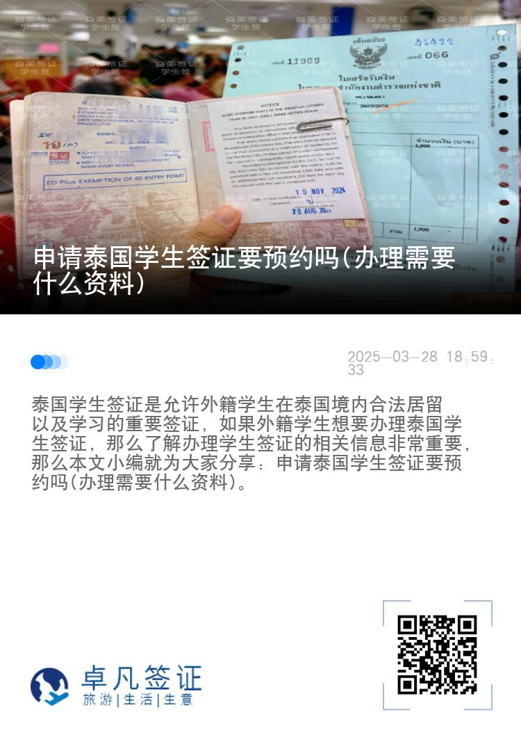 申請?zhí)﹪鴮W(xué)生簽證要預(yù)約嗎(辦理需要什么資料)