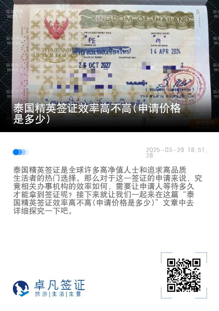 泰國精英簽證效率高不高(申請價格是多少)