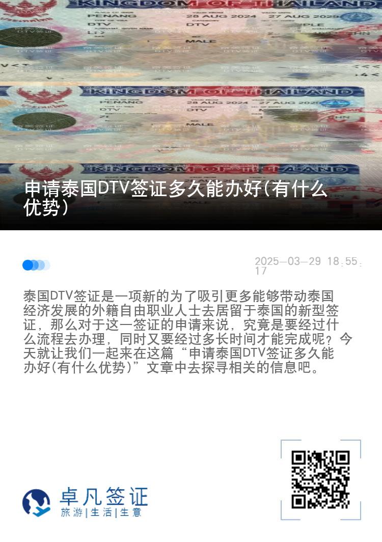 申請(qǐng)?zhí)﹪?guó)DTV簽證多久能辦好(有什么優(yōu)勢(shì))