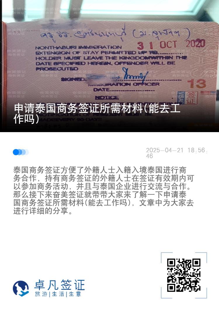 申請(qǐng)?zhí)﹪虅?wù)簽證所需材料(能去工作嗎)