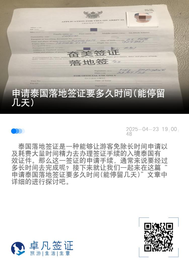 申請?zhí)﹪涞睾炞C要多久時間(能停留幾天)